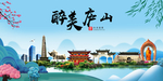 庐山大醉美魅力山水城市海报