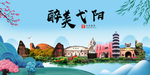 弋阳大醉美魅力山水城市海报