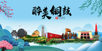 铜鼓大醉美魅力山水城市海报