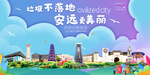 安远垃圾分类卫生城市宣传海报