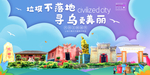 寻乌垃圾分类卫生城市宣传海报