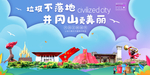 井冈山垃圾分类卫生城市宣传海报