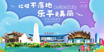乐平垃圾分类卫生城市宣传海报