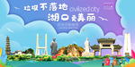 湖口垃圾分类卫生城市宣传海报