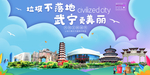 武宁垃圾分类卫生城市宣传海报