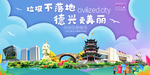 德兴垃圾分类卫生城市宣传海报