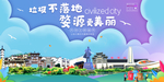婺源垃圾分类卫生城市宣传海报