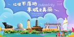 丰城垃圾分类卫生城市宣传海报