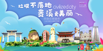 贵溪垃圾分类卫生城市宣传海报