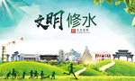 修水文明卫生人文体城市海报