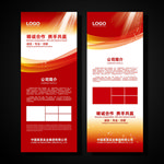 红色展架 企业展架 公司展架