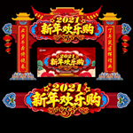 新年促销