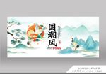松龄鹤寿展板