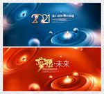 2021年会