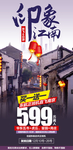 江南旅游海报