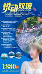 湖南旅游海报