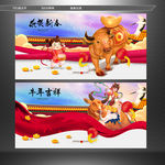 新年好 牛年吉祥