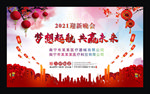 迎新晚会