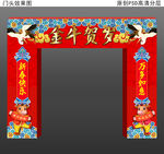 2021牛年春节门头