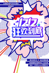 双十二海报