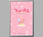 生日海报