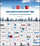 年终工作总结汇报PPT