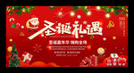 圣诞圣诞背景圣诞展板圣诞海报