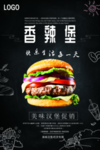 美味汉堡