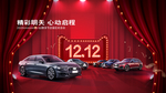 奥迪双十二主背景 双十二背景
