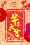 喜庆牛年大吉2021新年海报