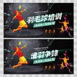 羽毛球培训