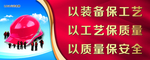 安全生产标语 展板灯箱宣传海报