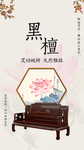 家具海报红木家具黑檀产品介绍