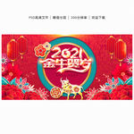 2021年  牛年海报
