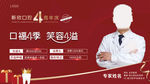 口腔4周年庆背景图