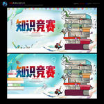 知识竞赛