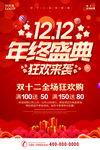双十二吊旗海报