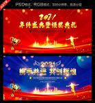 年终盛典暨颁奖典礼