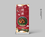 烧鸡展架