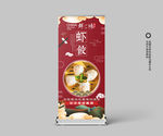 虾饺展架