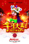 2021年 牛年海报 牛年大吉