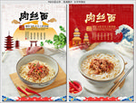 肉丝面