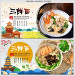 三鲜面
