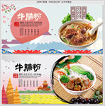 牛腩粉