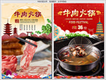 牛肉火锅