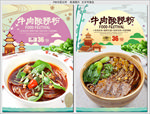 牛肉酸辣粉