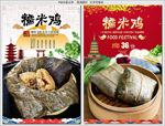 糯米鸡