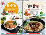 排骨面