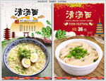 清汤面