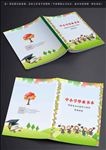 中小学书本封面封底